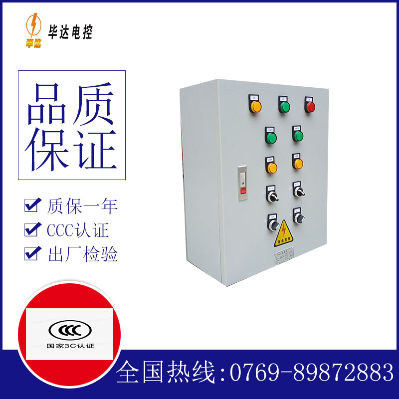 琼中电控箱