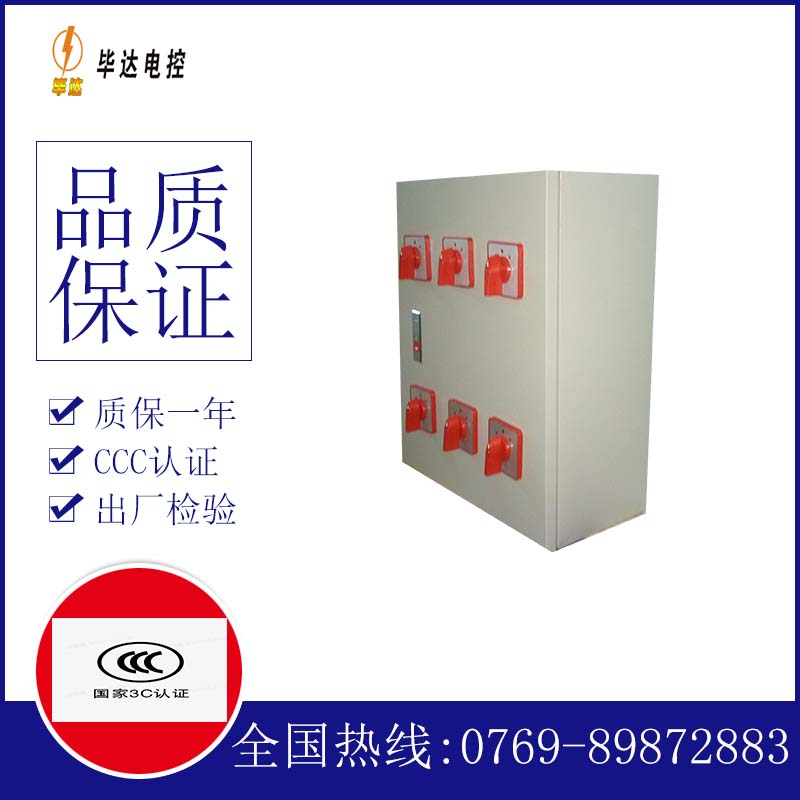 琼中电器控制箱
